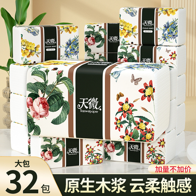 32大包大尺寸抽纸家用卫生纸亲肤柔软面巾纸加厚纸巾支持代发直销