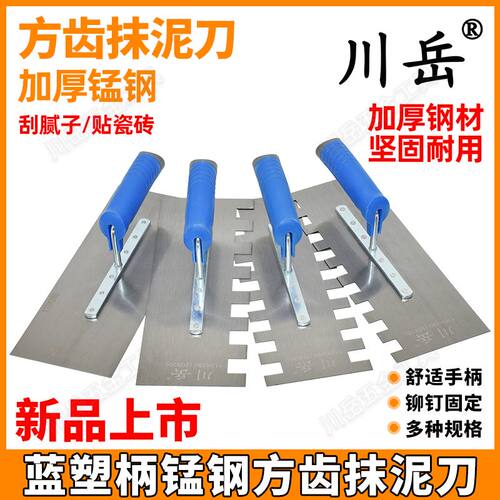 川岳锰钢抹泥刀方齿抹子抹灰泥工灰匙带齿铺砖贴瓷砖锯齿瓦工