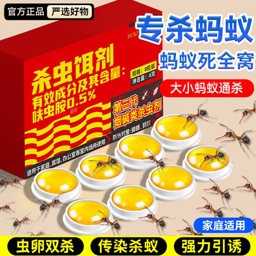 美顿邦灭蚂蚁药室内全窝家用端