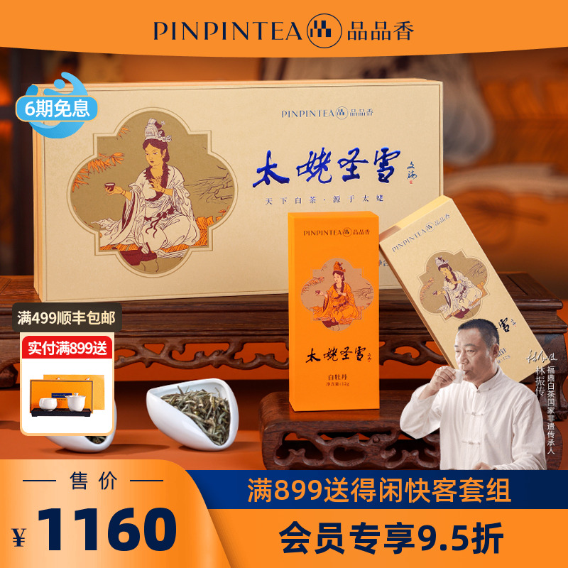 太姥圣雪品品香白毫银针白牡丹