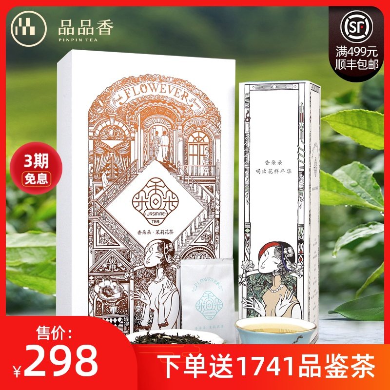 品品香茉莉花茶价格 品品香茉莉花茶图片 星期三