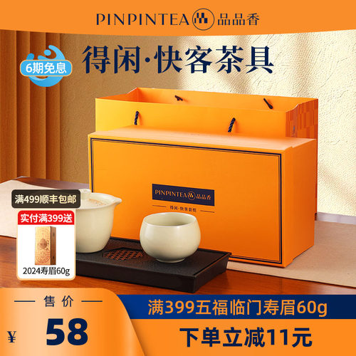 品品香得闲快客套组茶具
