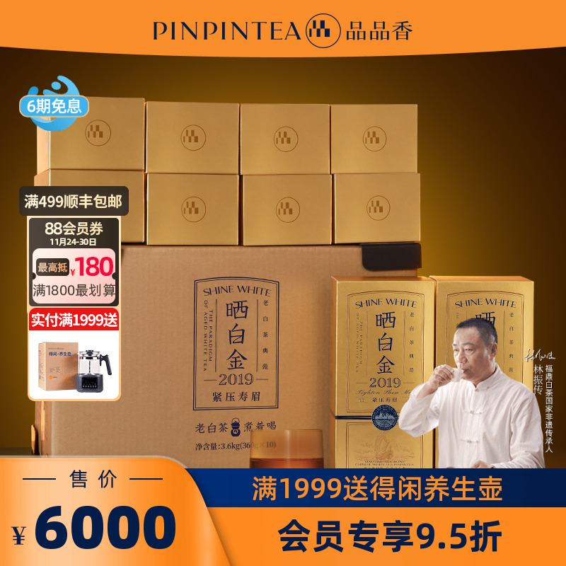 品品香晒白金2019老白茶寿眉整箱