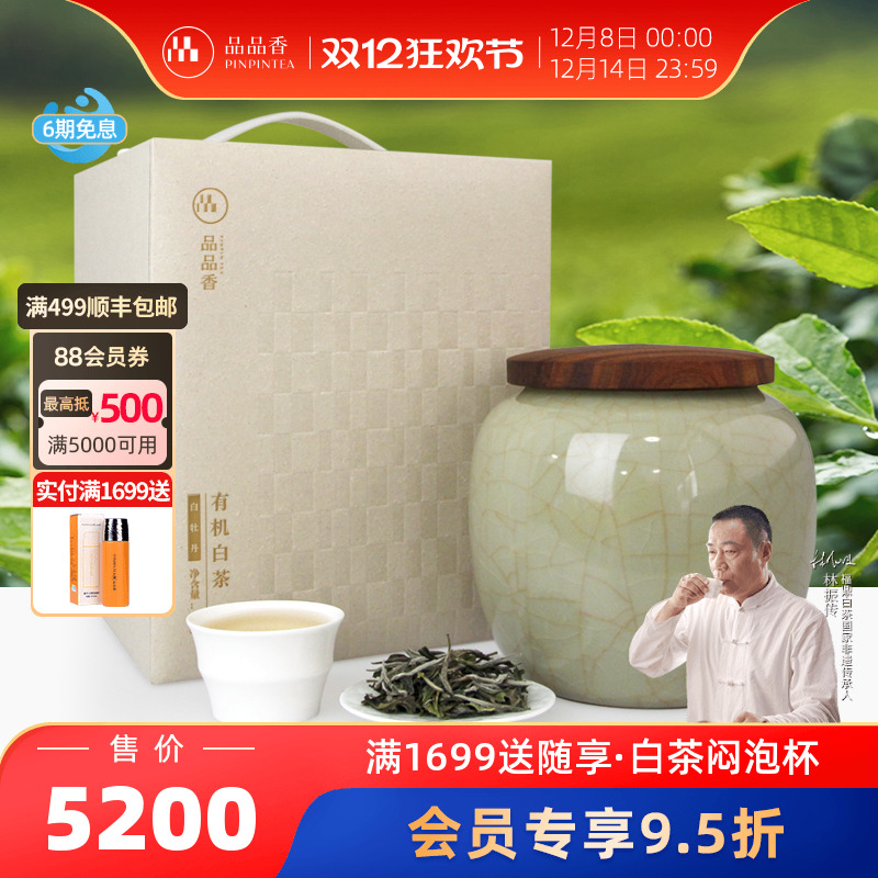 品品白茶白牡丹有机茶