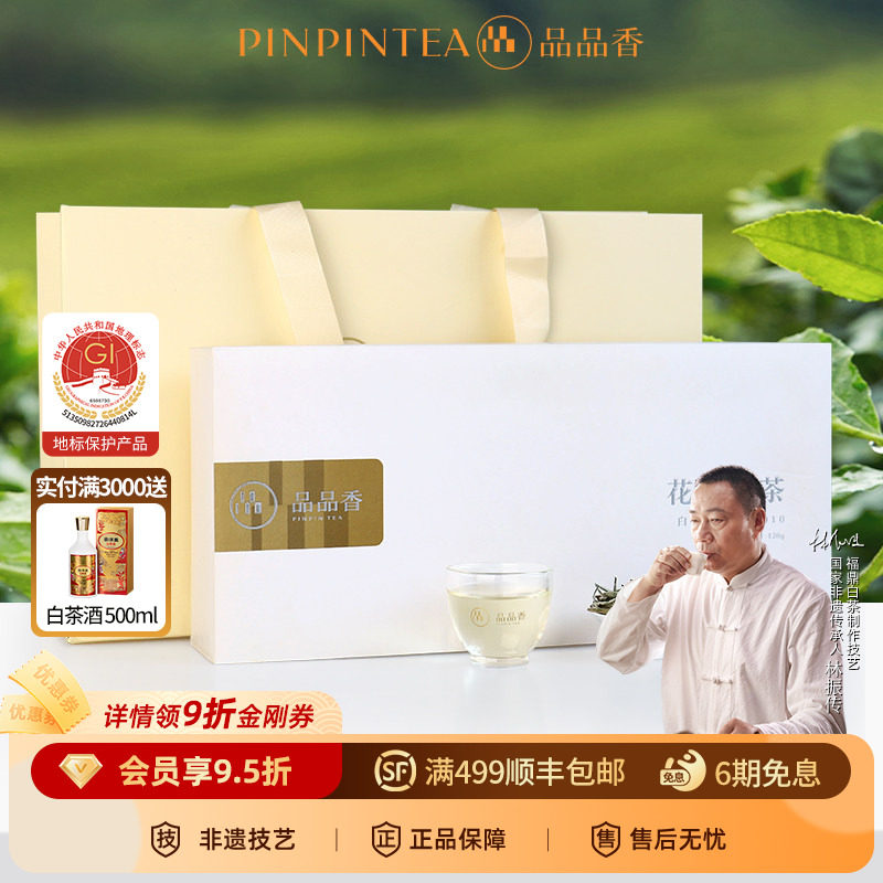 品品香茶叶福鼎白茶2020明前特级花香白茶白毫银针120g 老白茶