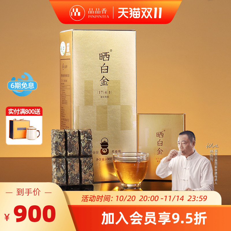 品品香晒白金1741老白茶寿眉礼盒