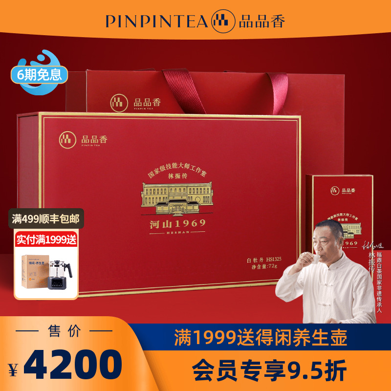 品品香2013原料特级白牡丹