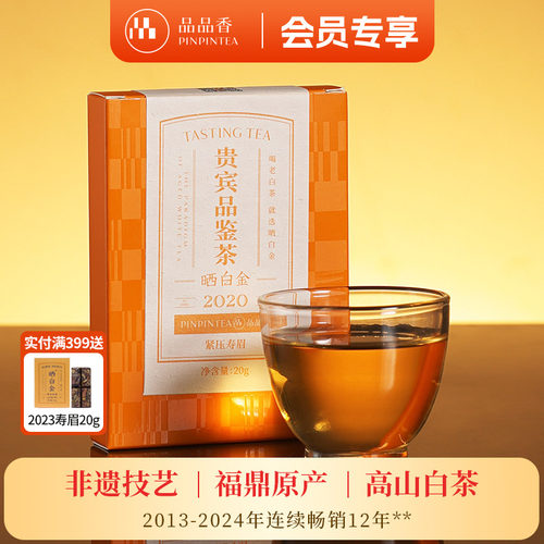 晒白金老白茶2020寿眉品鉴装