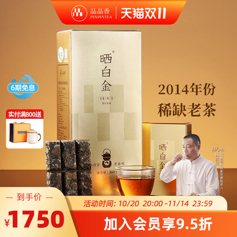 晒白金老白茶1441寿眉