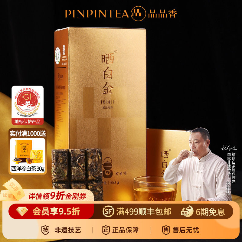 【爆款】品品香晒白金老白茶1841寿眉茶叶中秋礼盒装360g福鼎白茶