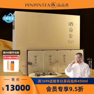 品品香福鼎白茶晒白金0725老白茶2007年白牡丹茶叶礼盒240g收藏茶