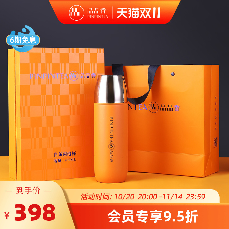 品品茶具泡杯430ml礼盒装