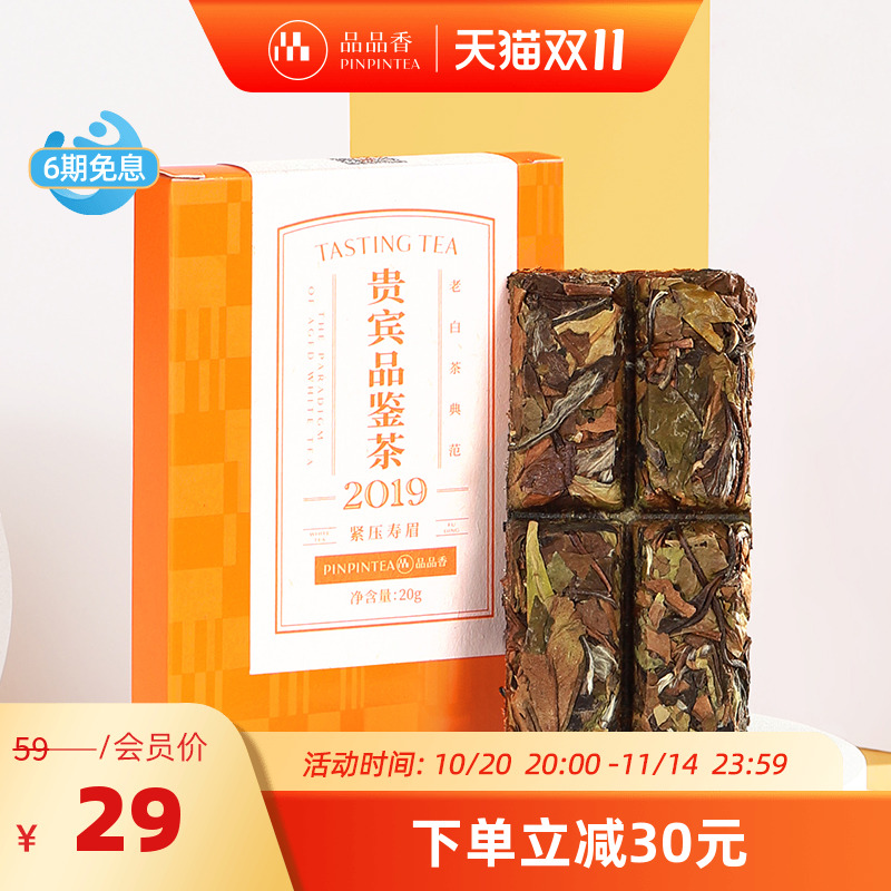 晒白金老白茶2019寿眉品鉴装20g
