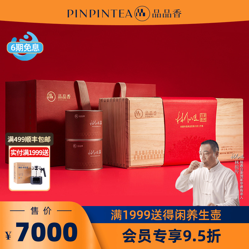 品品香老树贡眉茶LS203-25