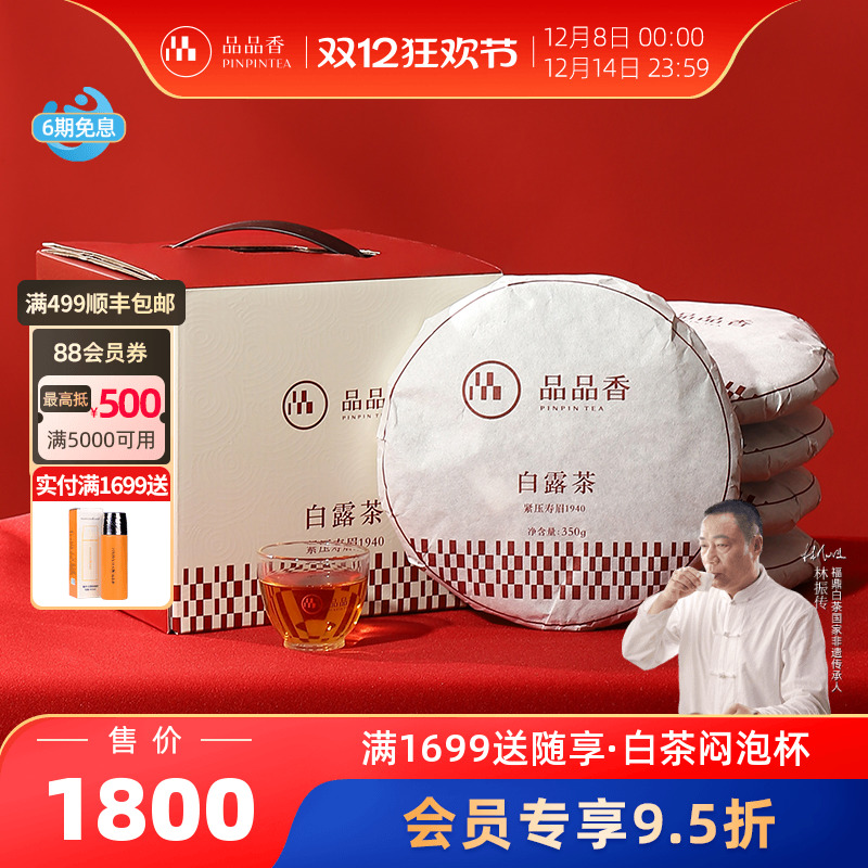 品品香2019年白露茶寿眉5饼