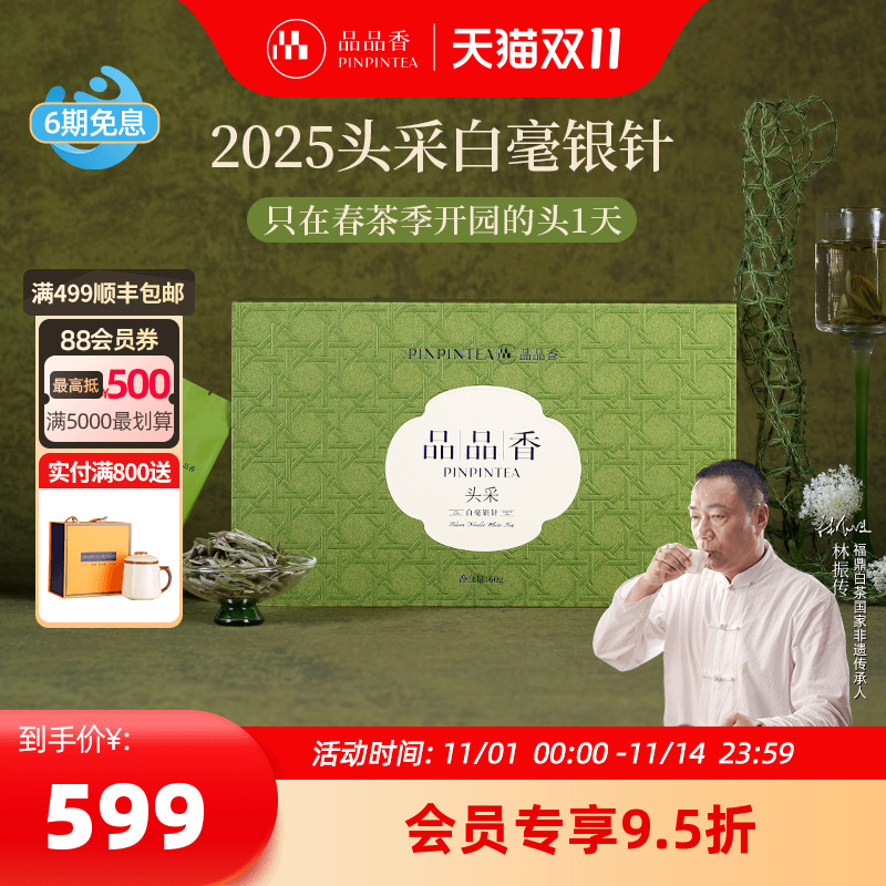 品品香2025年头采特级银针60g