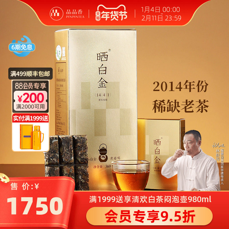 品品香福鼎白茶晒白金1441老白茶2014寿眉茶叶礼盒360g 送礼收藏,茶,寿眉,淘宝优惠券,粉丝福利购,淘宝优惠卷