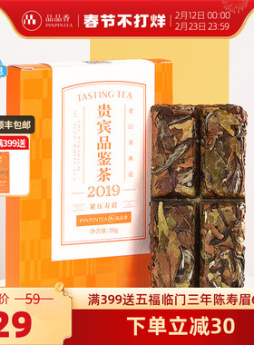 【限购2件】品品香晒白金老白茶2019寿眉饼品鉴装福鼎白茶茶叶20g