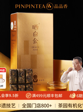 【爆款】品品香晒白金老白茶1841寿眉茶叶礼盒装360g送人福鼎白茶
