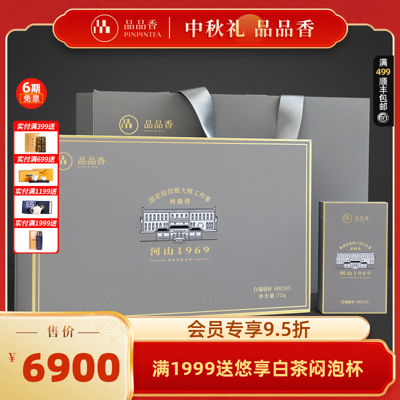 品品香2015年白毫银针
