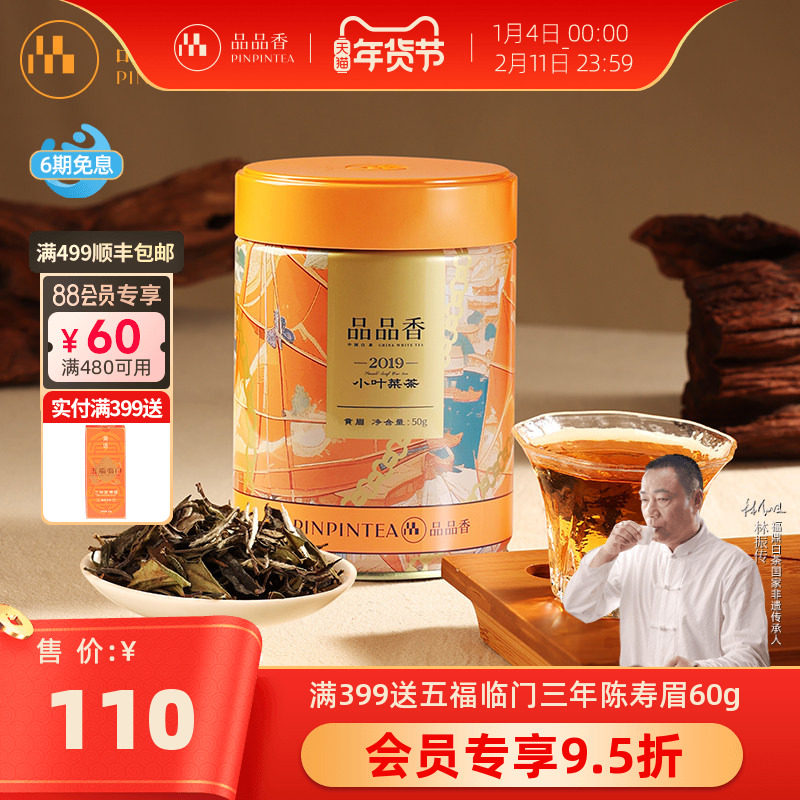 品品香福鼎白茶2019年老白茶贡眉50g 自己喝茶叶伴手礼官方旗舰店,茶,贡眉,淘宝优惠券,粉丝福利购,淘宝优惠卷
