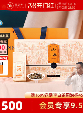 品品香福鼎白茶山海2020年老白茶白毫银针茶叶礼盒装112g送礼收藏