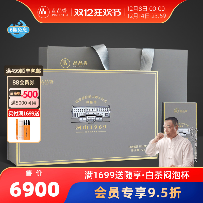 品品香2015年白毫银针