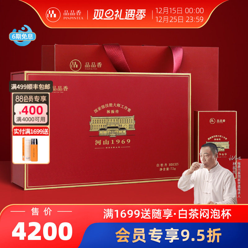 品品香2013原料特级白牡丹