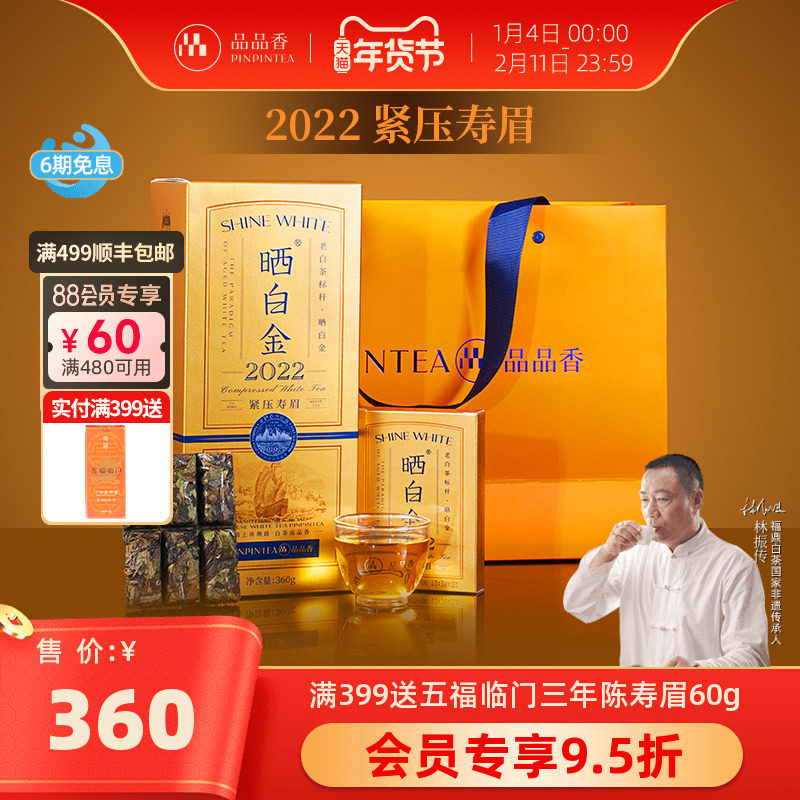 品品香福鼎白茶晒白金2022年老白茶寿眉茶叶礼盒装送礼长辈正品,茶,寿眉,淘宝优惠券,粉丝福利购,淘宝优惠卷