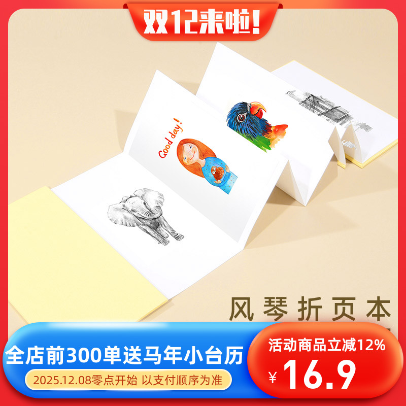 轻听风琴本折页绘画本