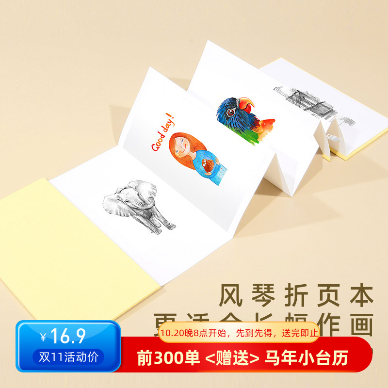 轻听风琴本折页绘画本