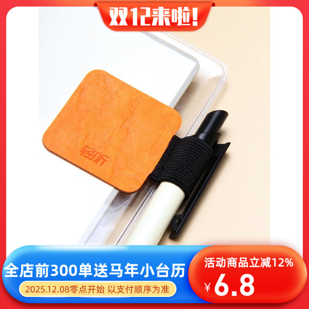 轻听自粘贴笔插手册配件收纳笔