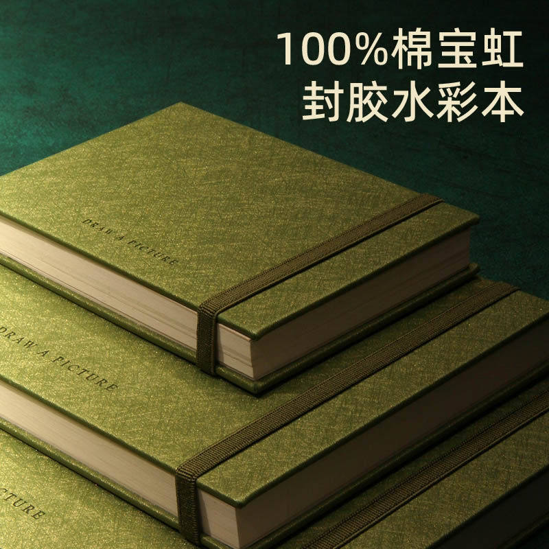 轻听300g四面封胶全棉宝虹水彩本图片