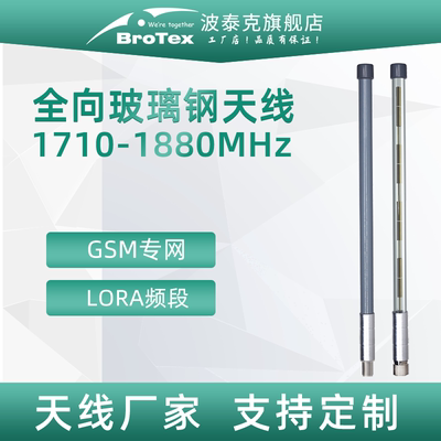 17101880全向玻璃钢GSM专网