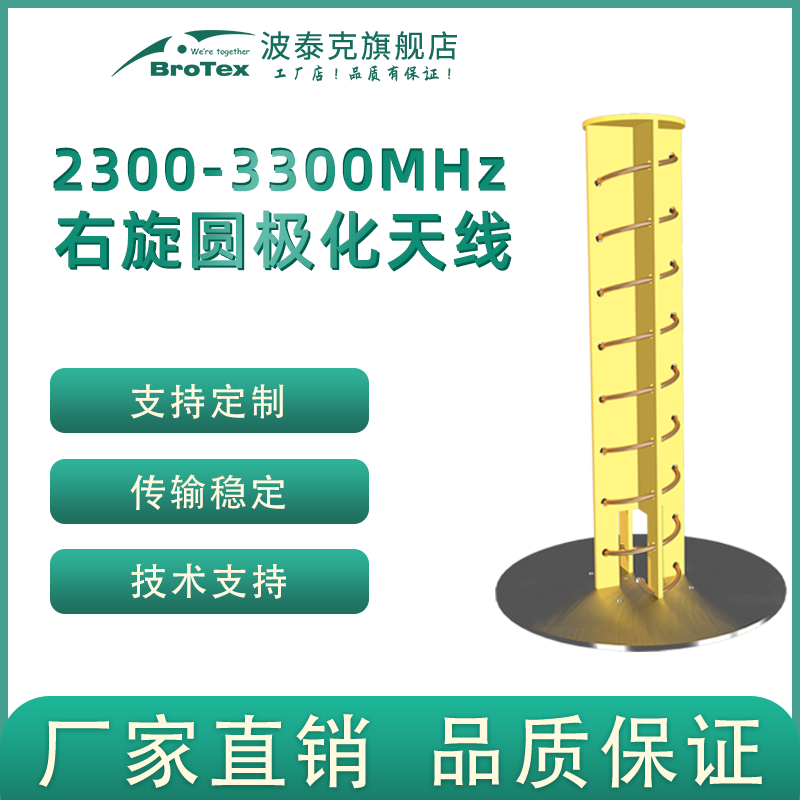 2300-3300MHz 12dBi 右旋螺旋圆极化天线 2.4G 2.7G 3G天线