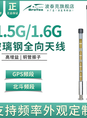 1500-1600MHz玻璃钢全向天线LTE政务政府网专网1438MHz图传数传GPS北斗1575MHz导航无源1.4G/1.5G高增益天线