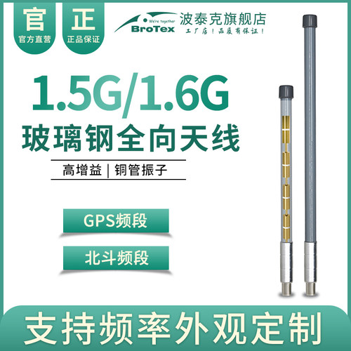 1500-1600mhz玻璃钢全向天线lte