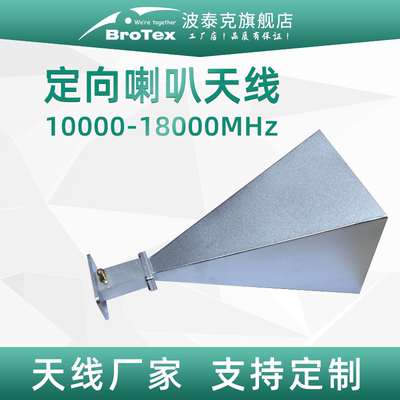 10-18G 21dbi喇叭天线宽带双脊电磁兼容喇叭天线EMC微波暗室EMI测试KA/KU/C/X/K波段标准增益喇叭天线