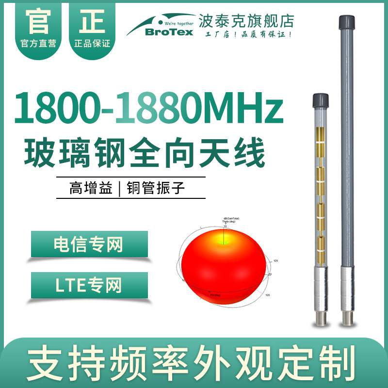1800-1880MHz玻璃钢全向天线电信专网频段LTE基站物联网高增益