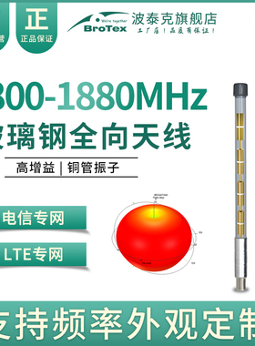 1800-1880MHz玻璃钢全向天线电信专网频段LTE基站物联网高增益