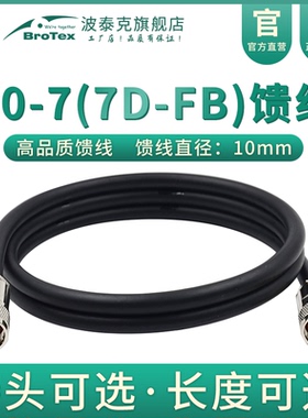 50-7天线馈线接头射频同轴连接线无线AP基站GPS北斗天线TNC连接线7D-FB延长转接线N/M/BNC/SMA室外低损耗馈线