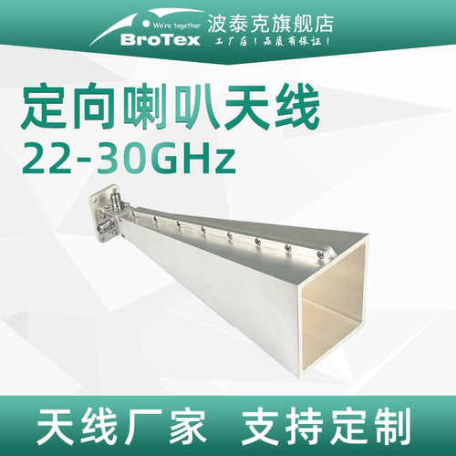 22000-30000MHz23dBi喇叭