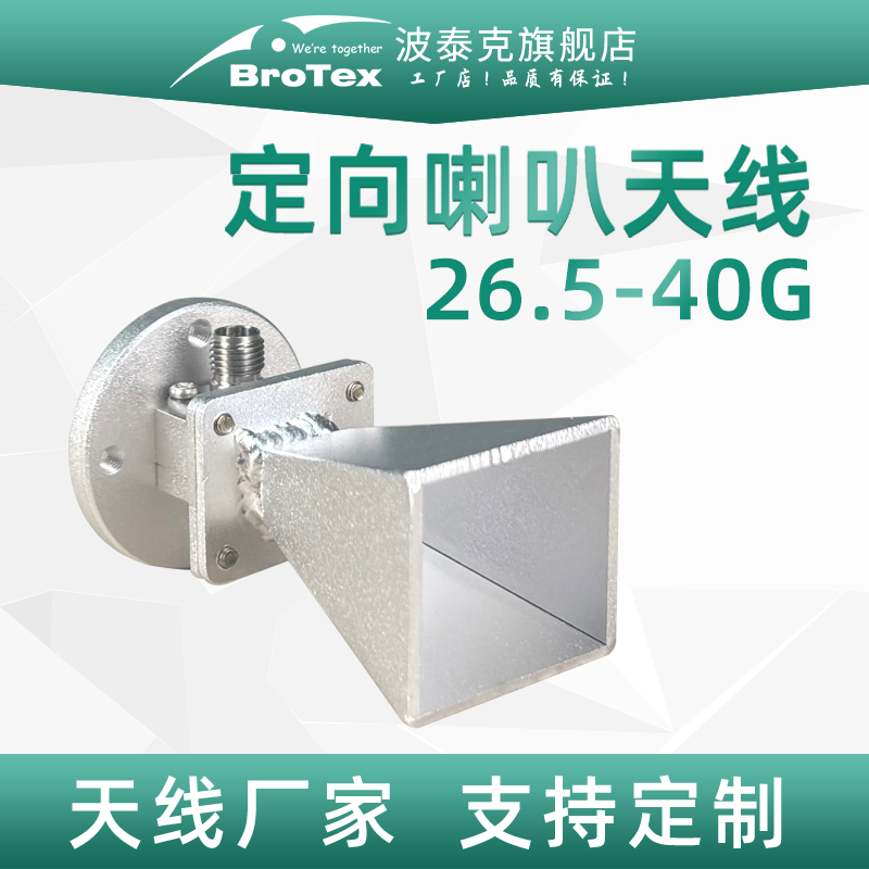 埃特西姆26.5-40G 19dbi喇叭天线宽带电磁兼容喇叭天线EMC微波暗室EMI测试KA/KU/C/X/K波段标准增益喇叭天线