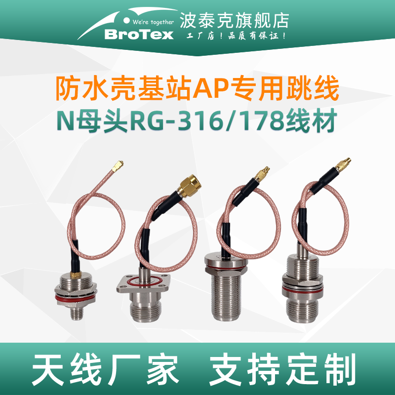 NK母头SMAK母头防水壳机箱网桥基站用RG316/RG178镀银转接线N母头转ipx/sma/mmcx/mcx/gps射频连接线跳线馈线