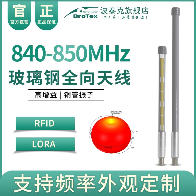 840-850MHz玻璃钢全向天线机器人无人机遥控飞控数传电台天线远传输地面基站高增益低驻波专网通信
