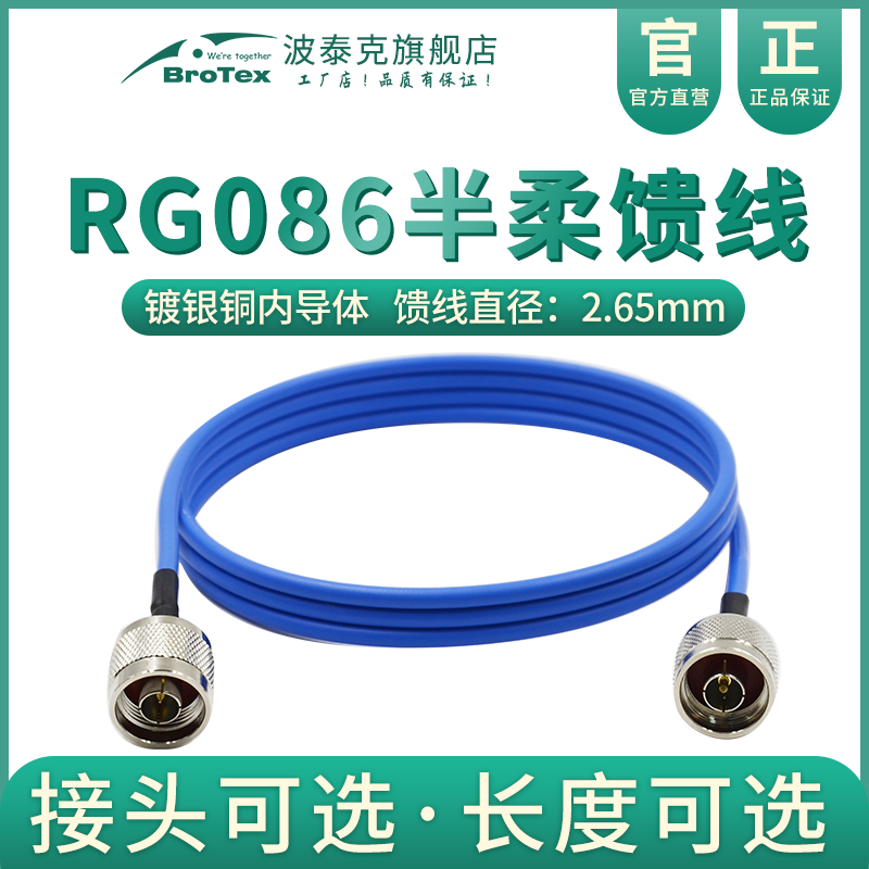 rg086半柔线dc-18ghz定做馈线