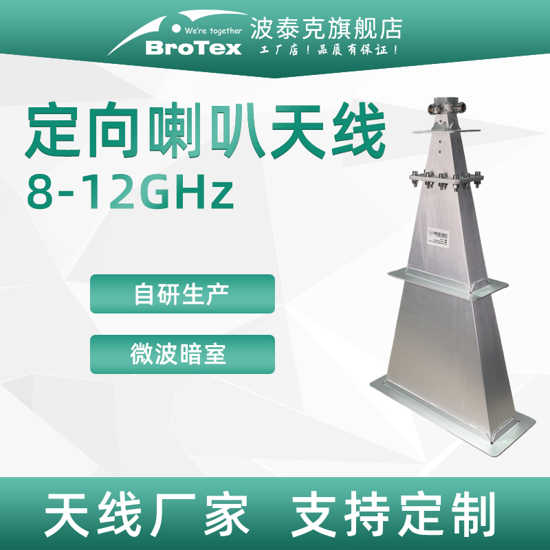 8-12G 21dbi双极化四脊大功率喇叭天线电磁兼容天线EMC微波暗室EMI测试KA/KU/C/X/K波段标准增益喇叭天线