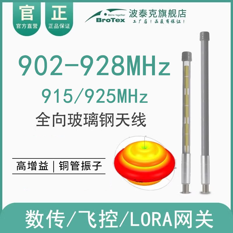 902-928M玻璃钢全向天线LORA网关915M物联网无人机车船PD900电台图传数传飞控室外远距离高增益天线 网络设备/网络相关 天线 原图主图