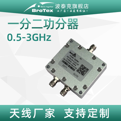 0.5GHz-3GHz一分二功分器