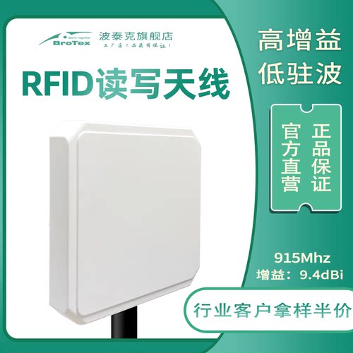 rfid电子标签读写定向平板天线